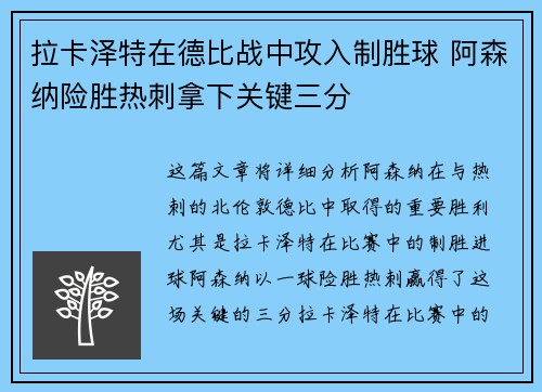 拉卡泽特在德比战中攻入制胜球 阿森纳险胜热刺拿下关键三分 拉卡泽特在德比战中攻入制胜球 阿森纳险胜热刺拿下关键三分