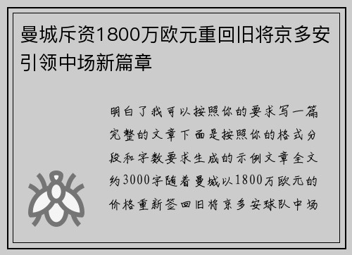 曼城斥资1800万欧元重回旧将京多安引领中场新篇章