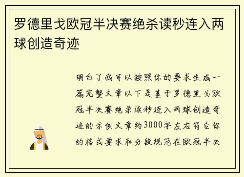 罗德里戈欧冠半决赛绝杀读秒连入两球创造奇迹
